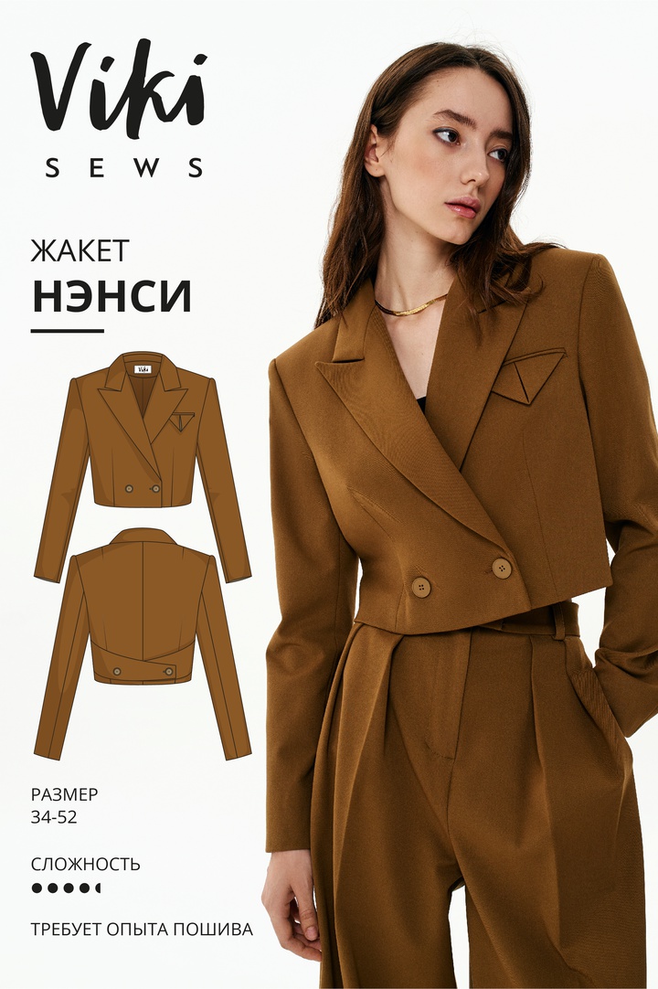 Жакет Нэнси