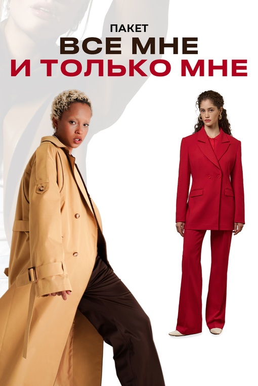 Пакет "Всё мне и только мне"