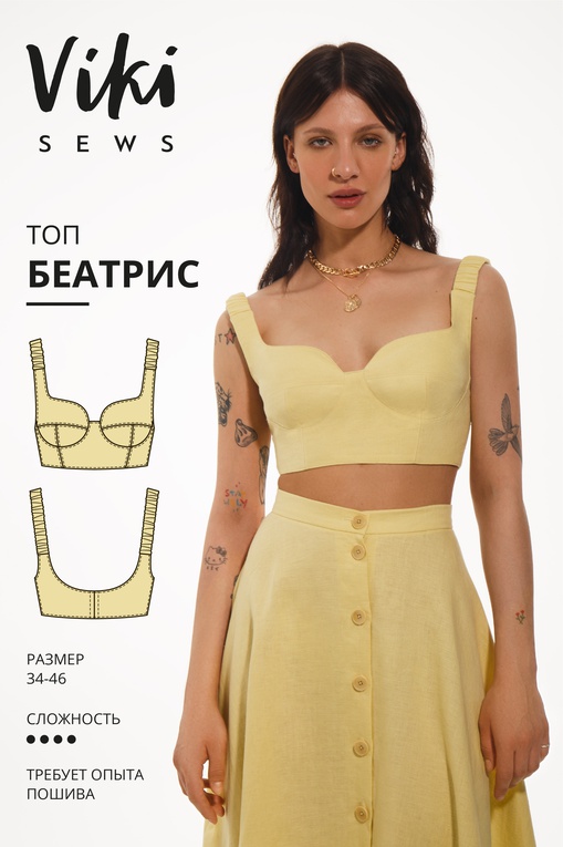 Топ Беатрис