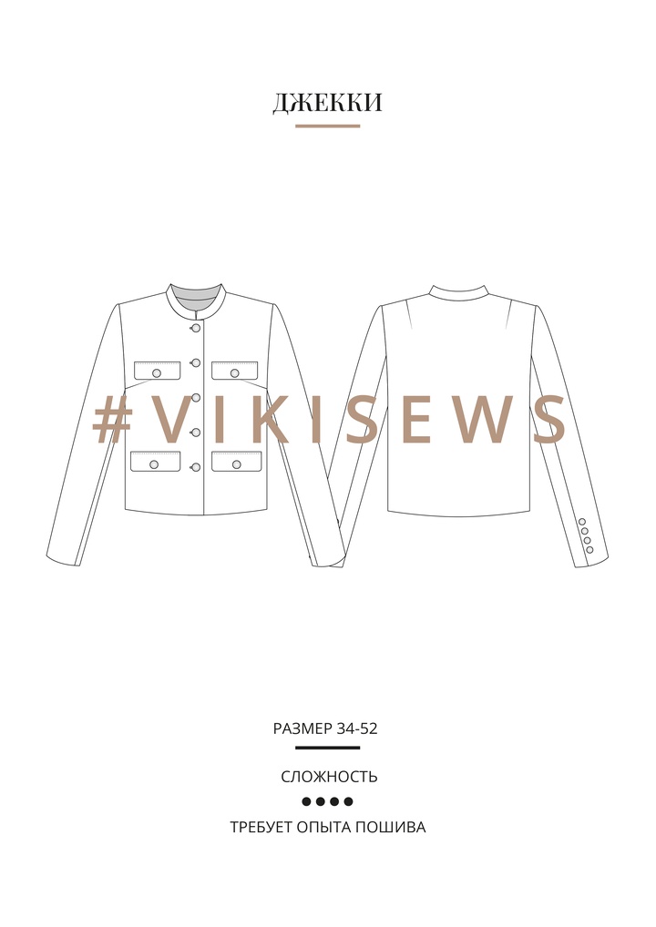 Джекки жакет