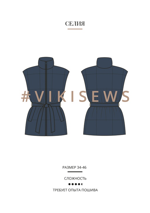 Жилет Селия