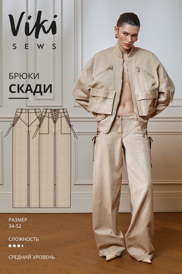 Скади брюки