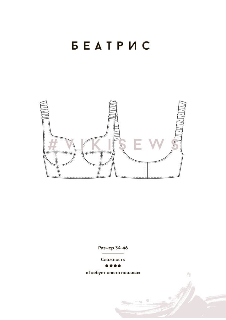 Топ Беатрис