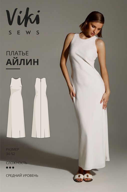 Айлин платье