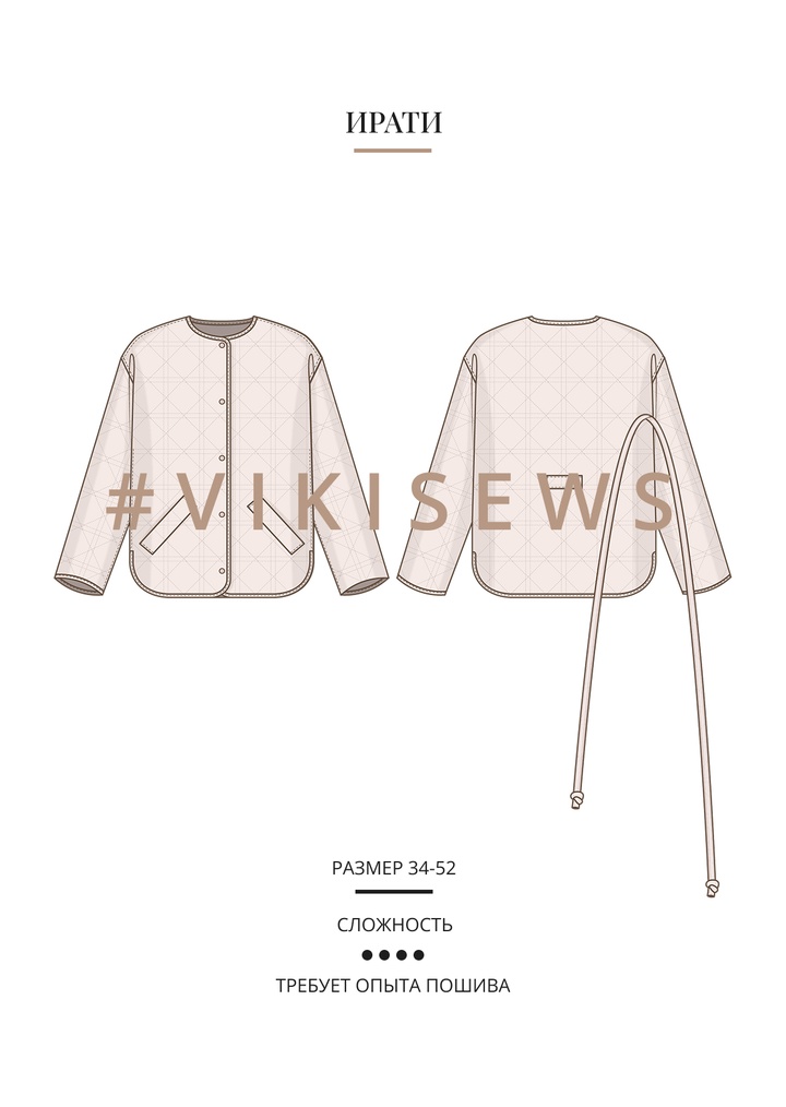 Ирати куртка