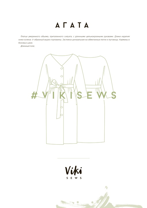 Платье Агата