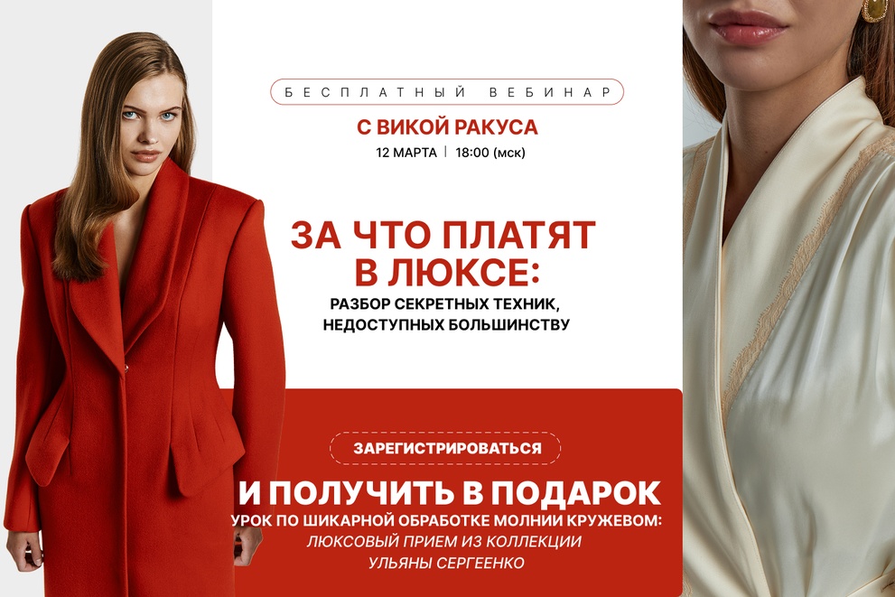 Вебинар с Викой Ракуса