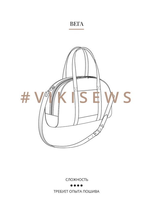Вега сумка