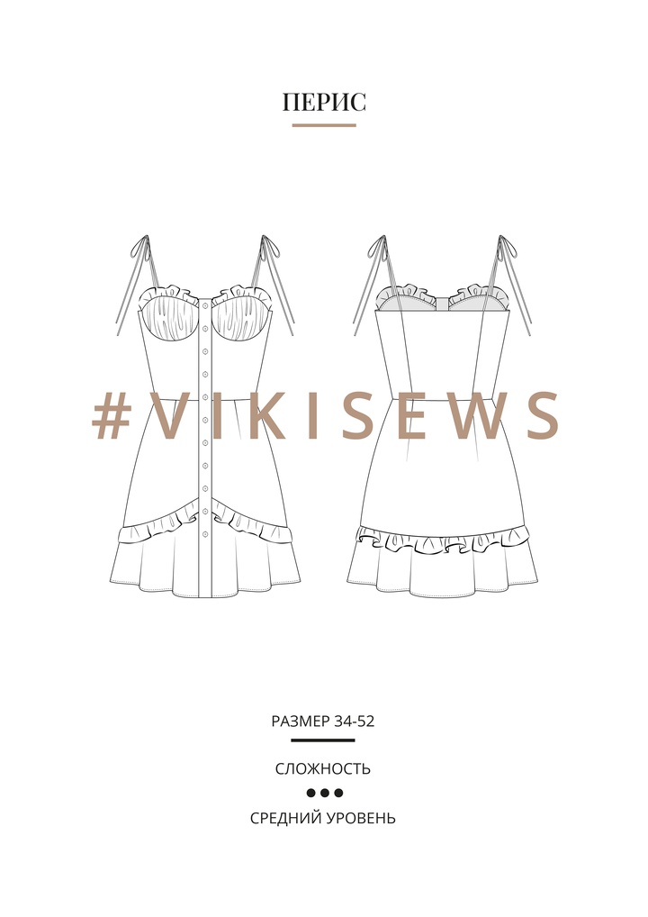 Перис платье