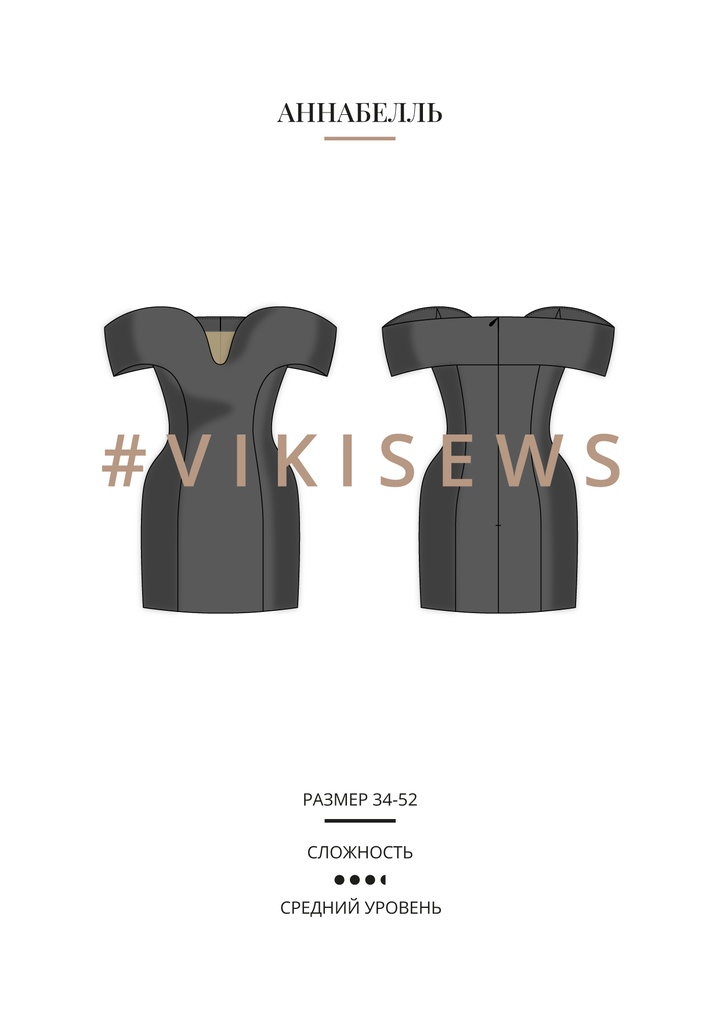 Аннабелль платье