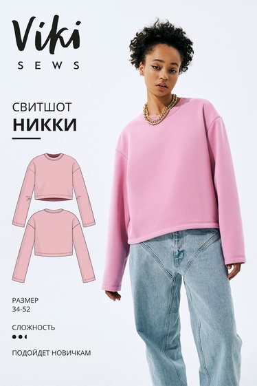 Свитшот Никки