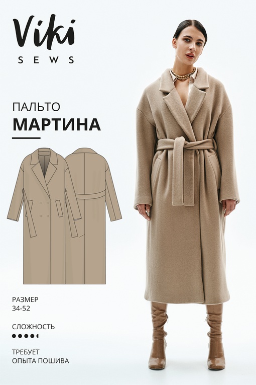 Пальто Мартина