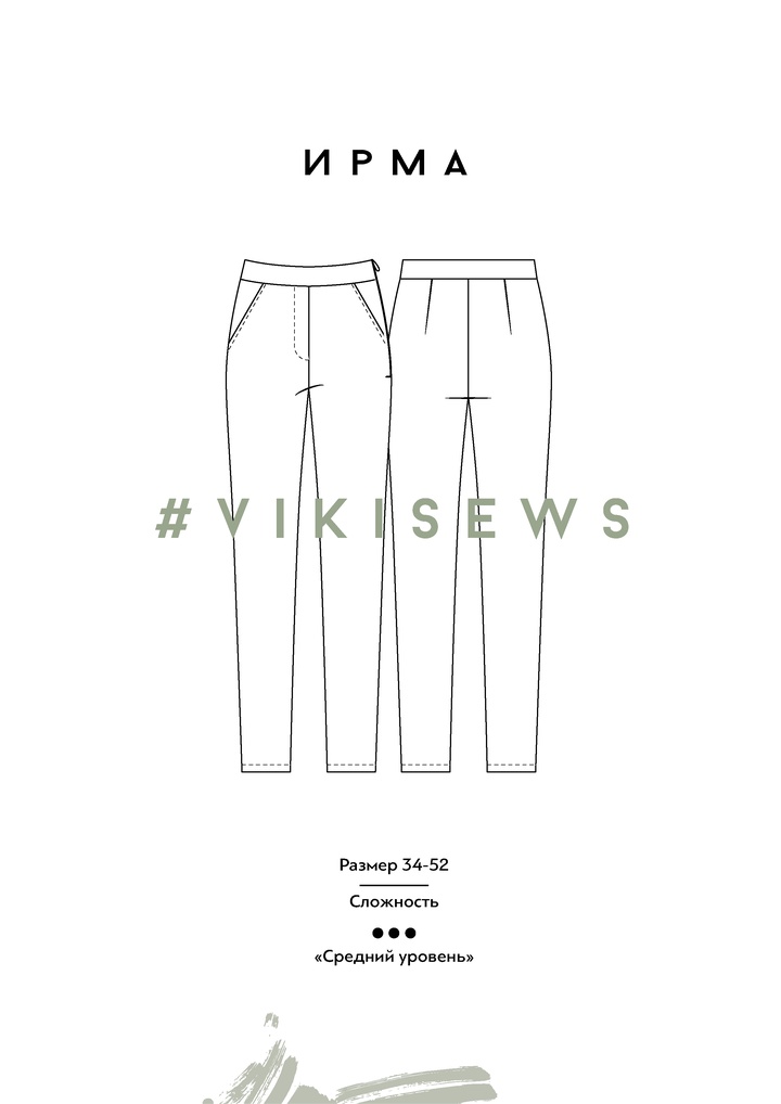 Брюки Ирма