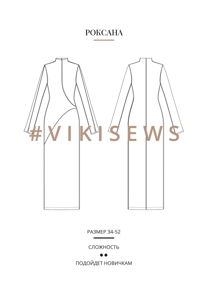 Роксана платье