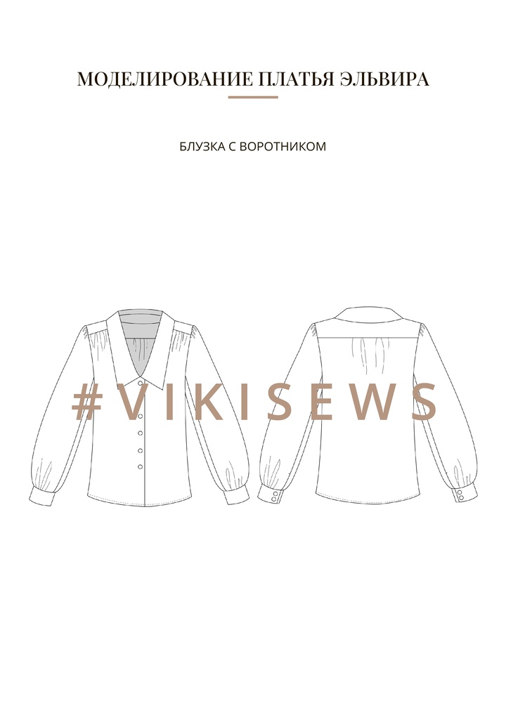 Воркбук по моделированию выкройки платье Эльвира