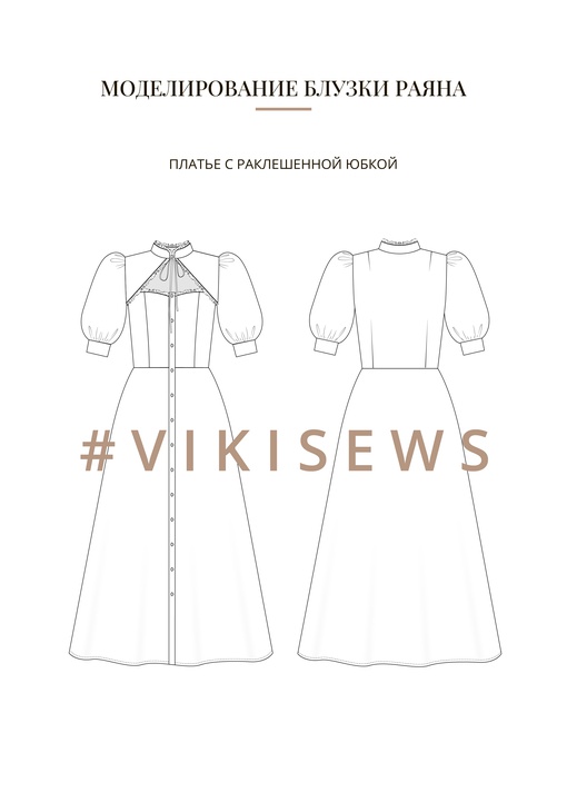 Воркбук по моделированию выкройки блузки Раяна