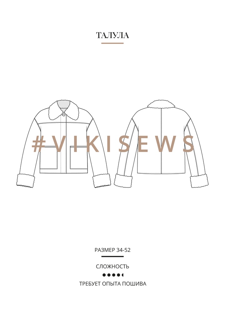 Талула дубленка