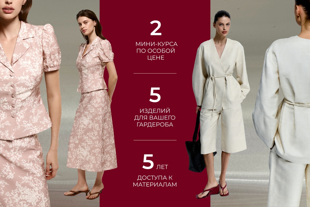 Два мини-курса по особой цене