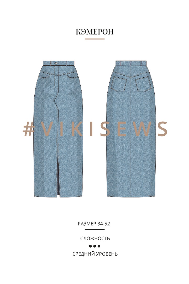 Мини-курс по пошиву юбки Кэмерон