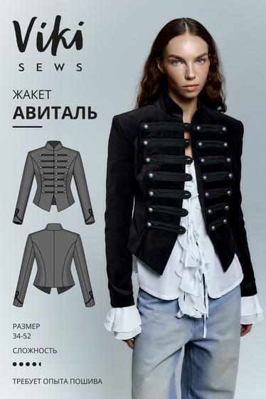 Авиталь жакет