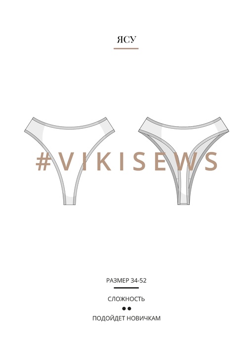 Ясу стринги