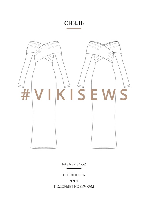 Сиэль платье