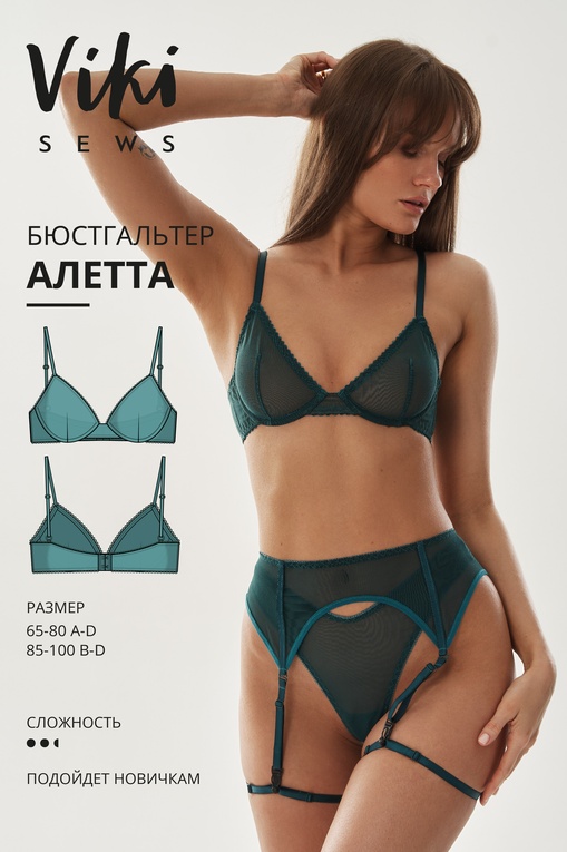 Алетта бюстгальтер