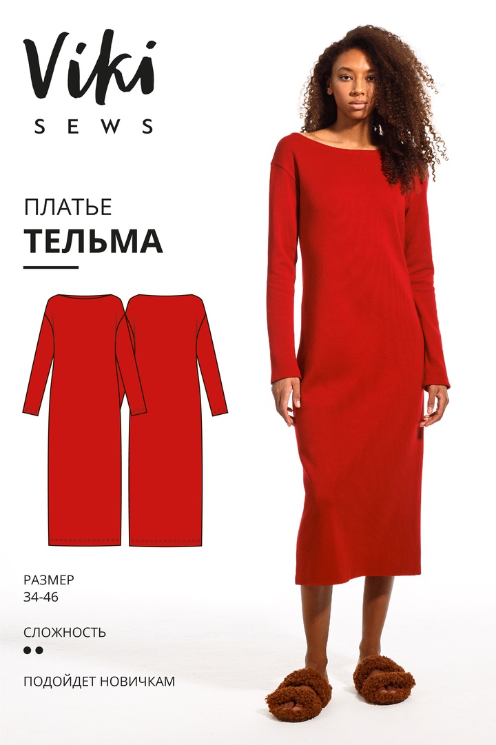 Платье Тельма