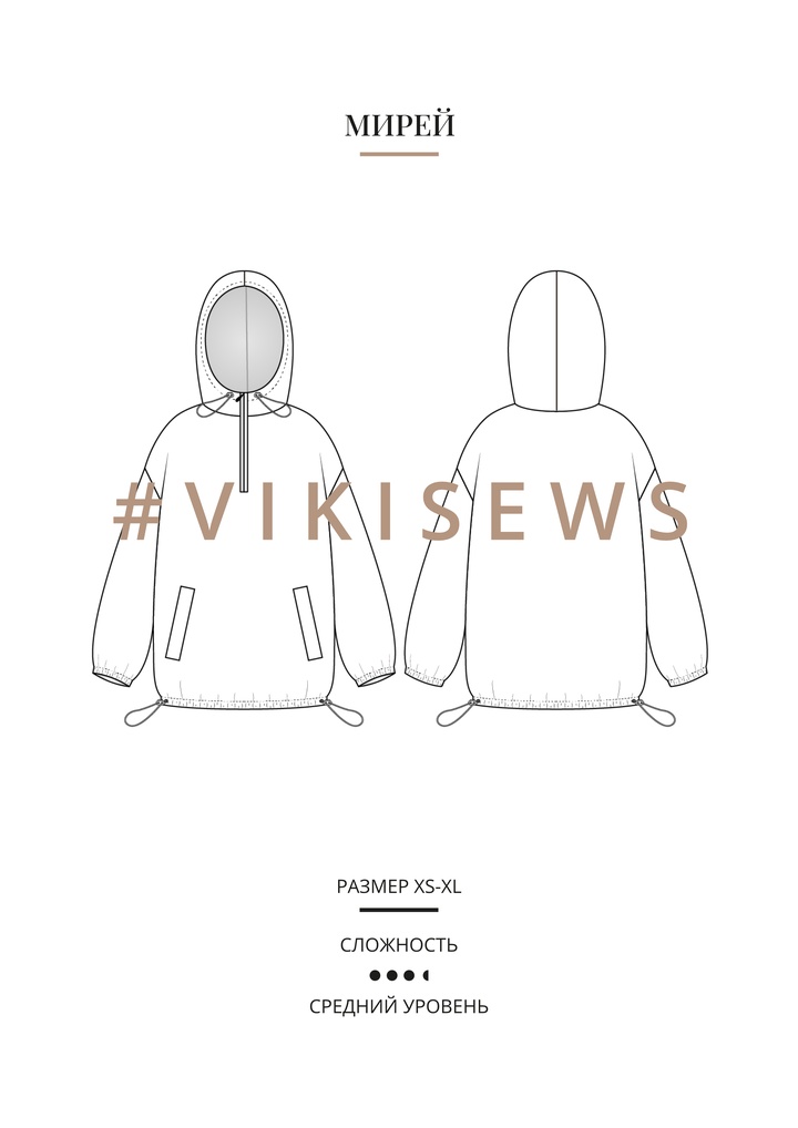 Мирей анорак