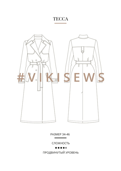 Тренчкот Тесса