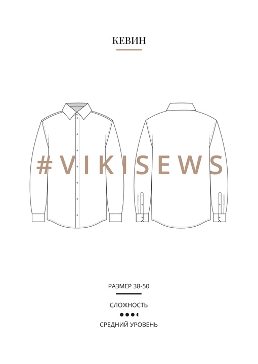 Рубашка Кевин