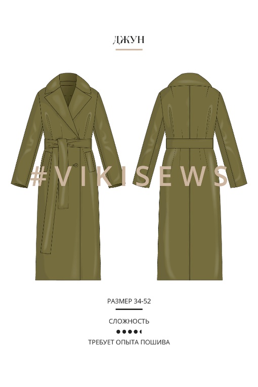 Курс по пошиву пальто Джун
