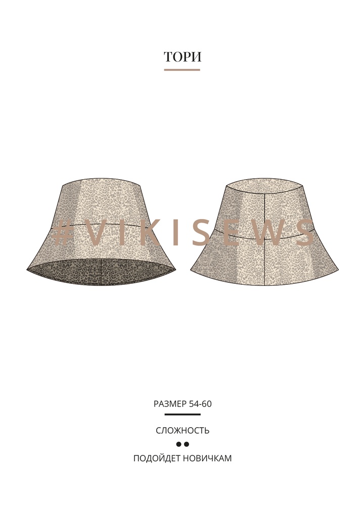 Тори панама