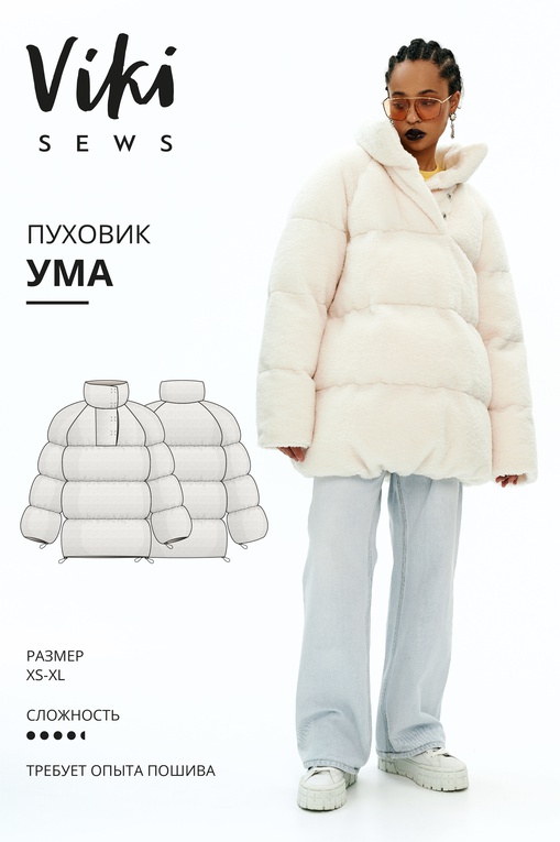 Ума куртка (пуховик)