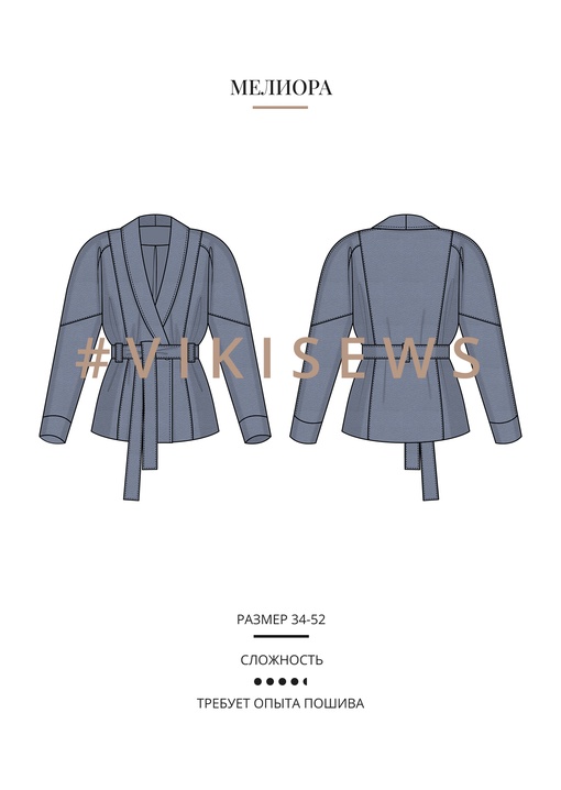 Мелиора куртка