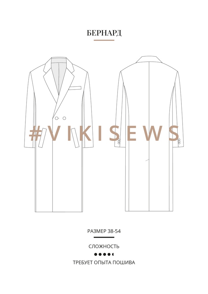 Пальто Бернард