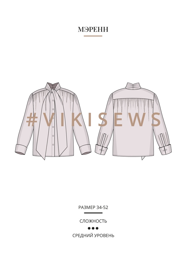 Мэренн блузка