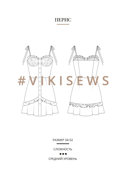 Перис платье