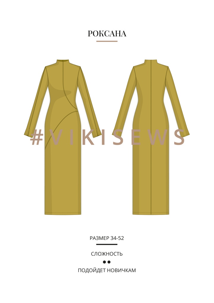 Роксана платье