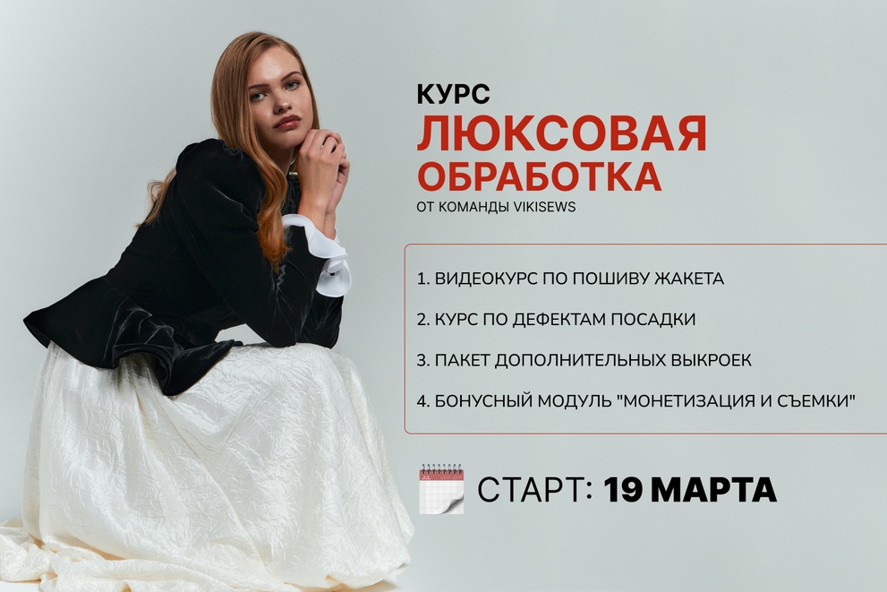 Курс по люксовой обработке