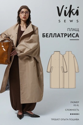 
                             
                                Беллатриса плащ
                             
                        