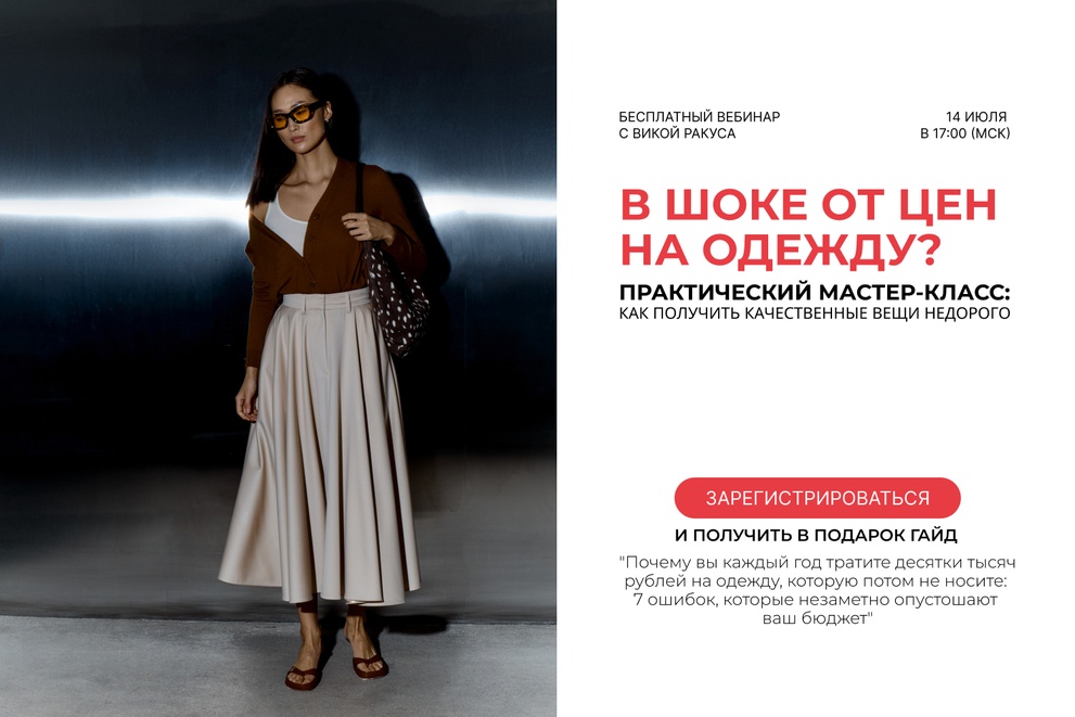 Как получить качественные вещи недорого