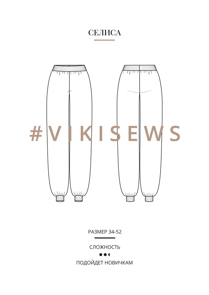 Селиса брюки