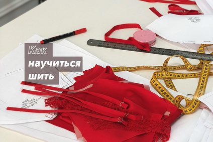 Как научиться шить
