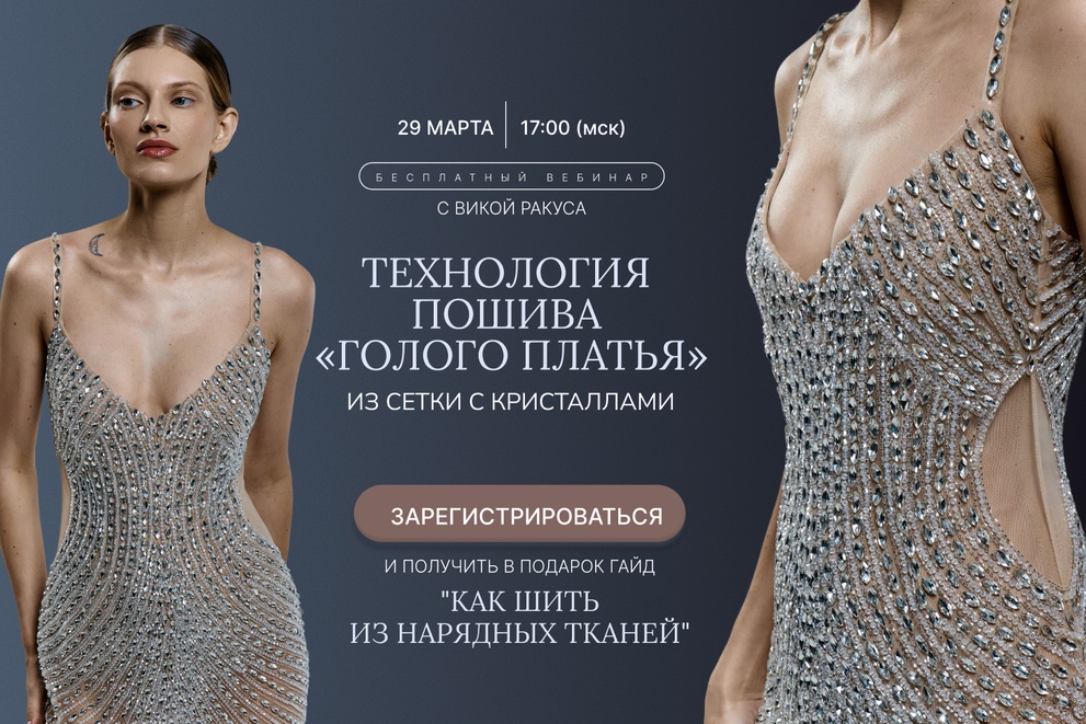 Вебинар с Викой Ракуса