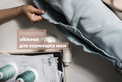 Выкройки для кормящих мам