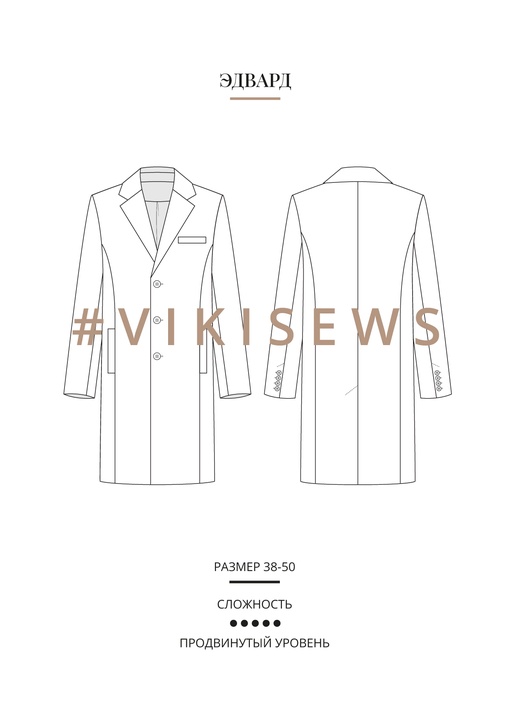 Пальто Эдвард