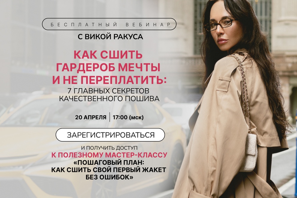 Вебинар с Викой Ракуса