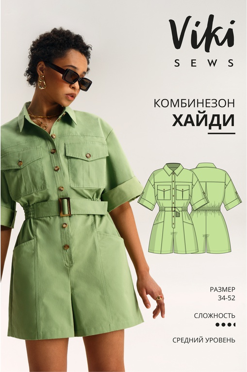 Хайди комбинезон