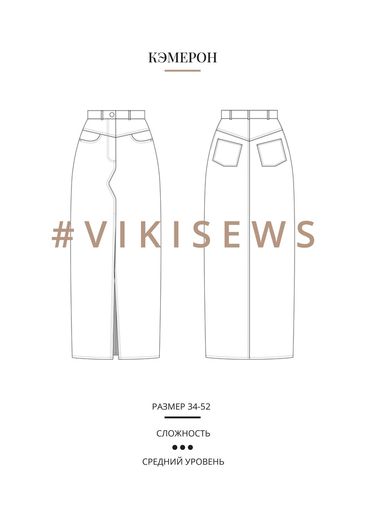 Кэмерон юбка